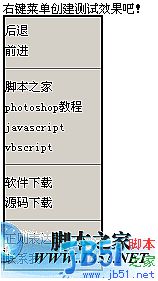 JavaScript CSS創(chuàng)建右擊菜單效果代碼