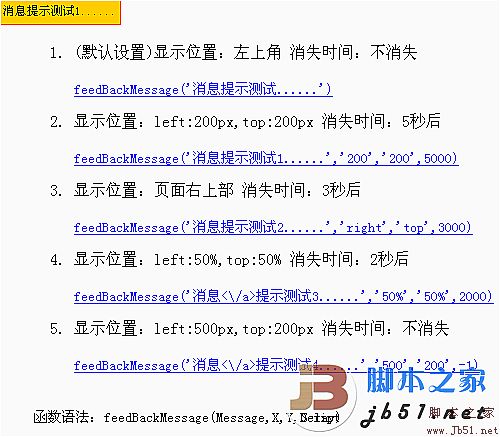 類似GMAIL的Ajax信息反饋顯示