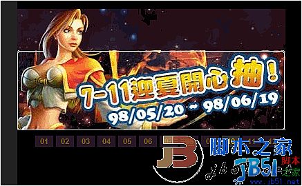 廣告切換效果(緩動(dòng)切換)