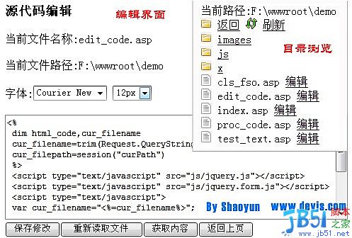 JQuery AJAX實(shí)現(xiàn)目錄瀏覽與編輯的代碼