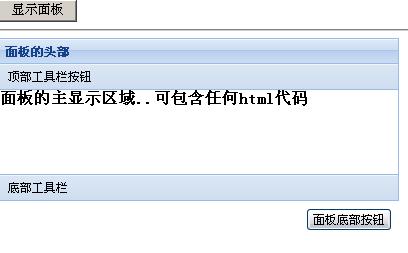 ExtJs 學習筆記 Ext.Panle Ext.TabPanel Ext.Viewport第1/3頁