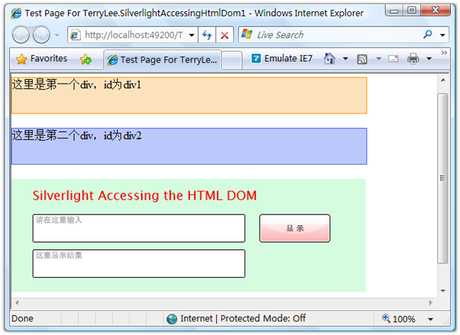 一步一步學Silverlight ：如何在Silverlight中與HTML DOM交互（上）
