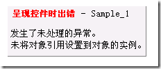 如何解決“呈現控件時出錯”的問題
