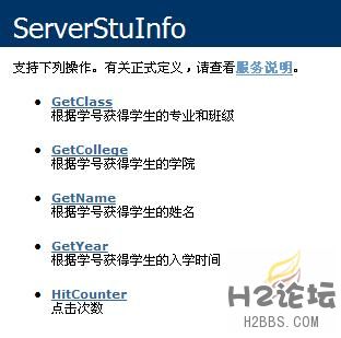 創(chuàng)建一個示例和WebMethod特性解析
