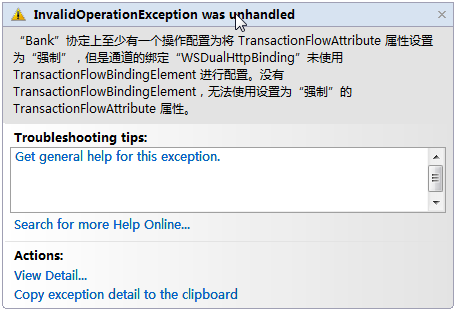WCF從理論到實踐(12):事務