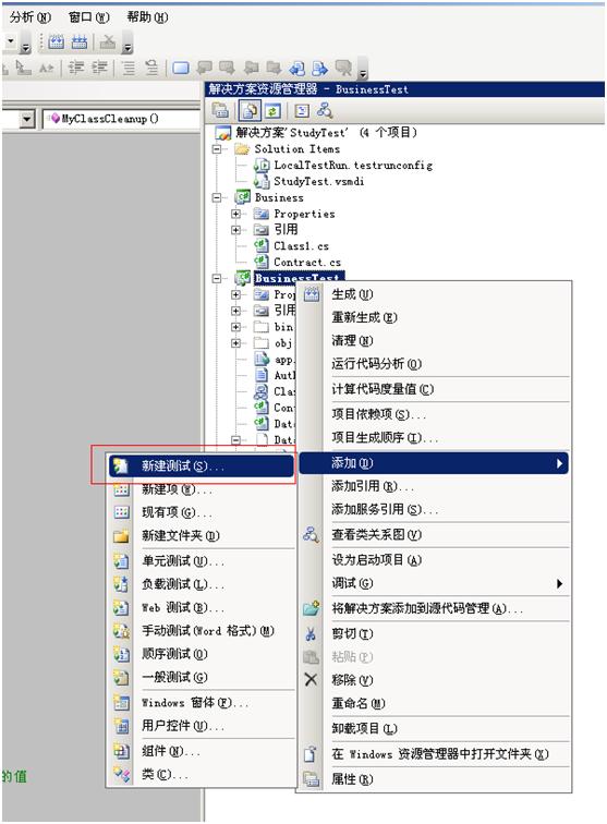 Visual Studio 2008單元測試_數據庫測試