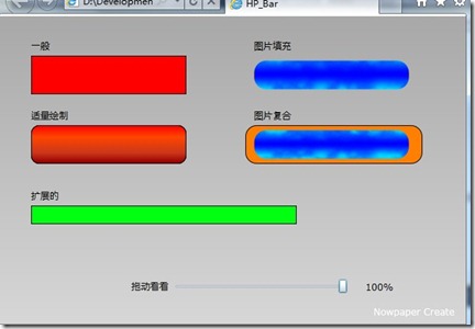 Silverlight 游戲開發(fā)小技巧：血條和進(jìn)度條