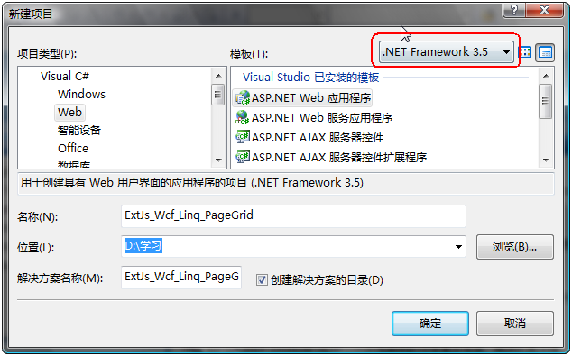 ExtJs+WCF+LINQ實現分頁Grid