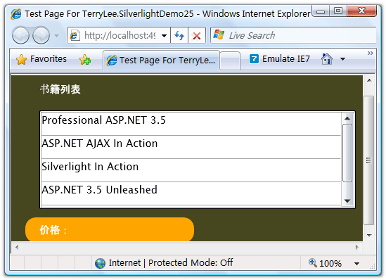 一步一步學(xué)Silverlight ：數(shù)據(jù)與通信之WebClient