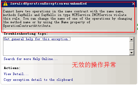 WCF分布式開發(fā)步步為贏(5)服務(wù)契約與操作重載