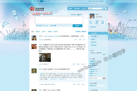 從新浪微博的改版談網頁重構