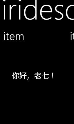 Silverlight for Windows Phone 7開發(fā)體驗