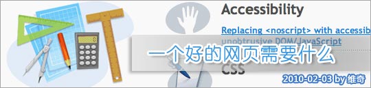 【分享】一個好的網站需要什么