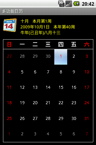 Android版多功能日歷，歡迎大家測試