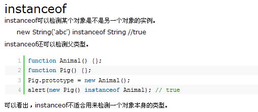 理解Javascript_07_理解instanceof實(shí)現(xiàn)原理