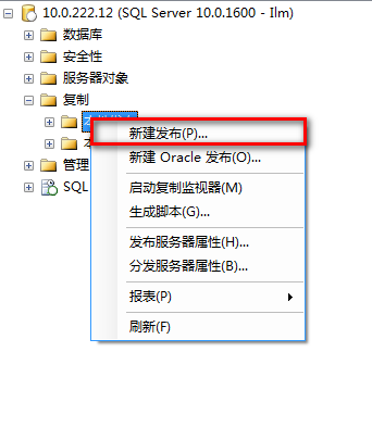 SQL Server 2008 數(shù)據(jù)庫同步的兩種方式 （發(fā)布、訂閱）