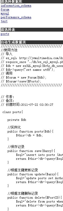 PHP FOR MYSQL 代碼生成助手(根據Mysql里的字段自動生成類文件的)