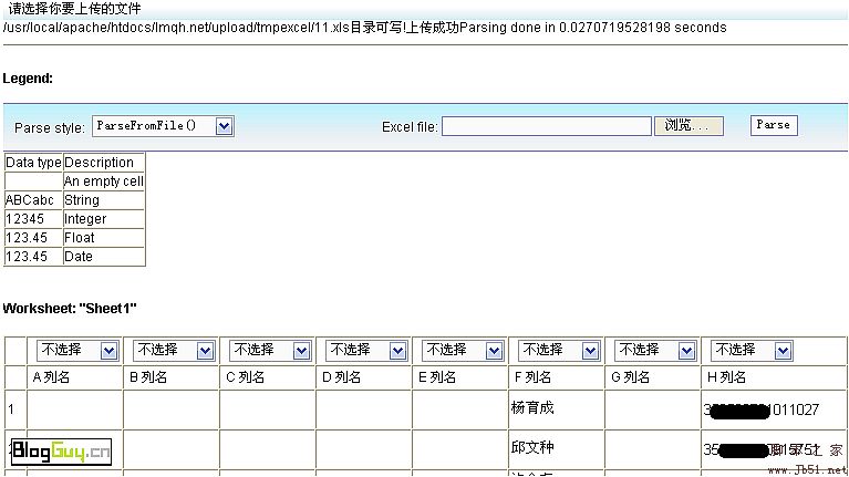 Linux下將excel數(shù)據(jù)導入到mssql數(shù)據(jù)庫中的方法