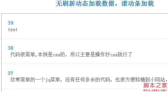 無刷新動態加載數據 滾動條加載適合評論等頁面