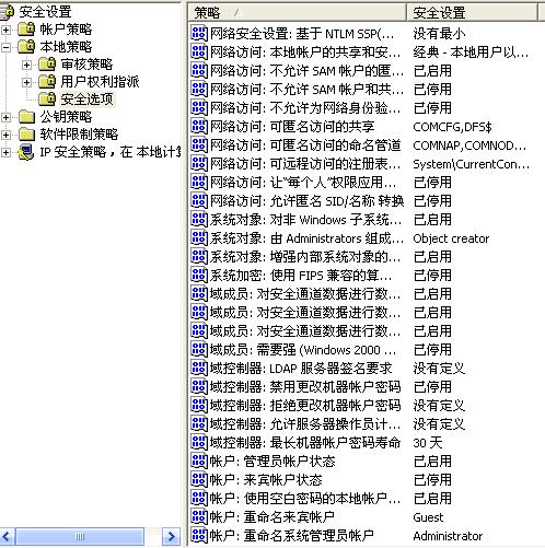 Win2003服務器安全加固設置－-進一步提高服務器安全性
