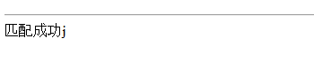 php正則表達(dá)式(regar expression)