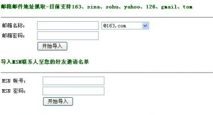PHP獲取163、gmail、126等郵箱聯系人地址【已測試2009.10.10】